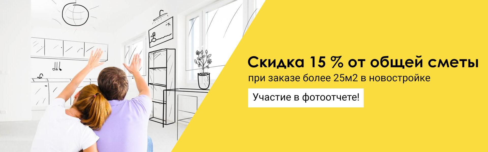 Скидка новоселам Скидка новоселам
